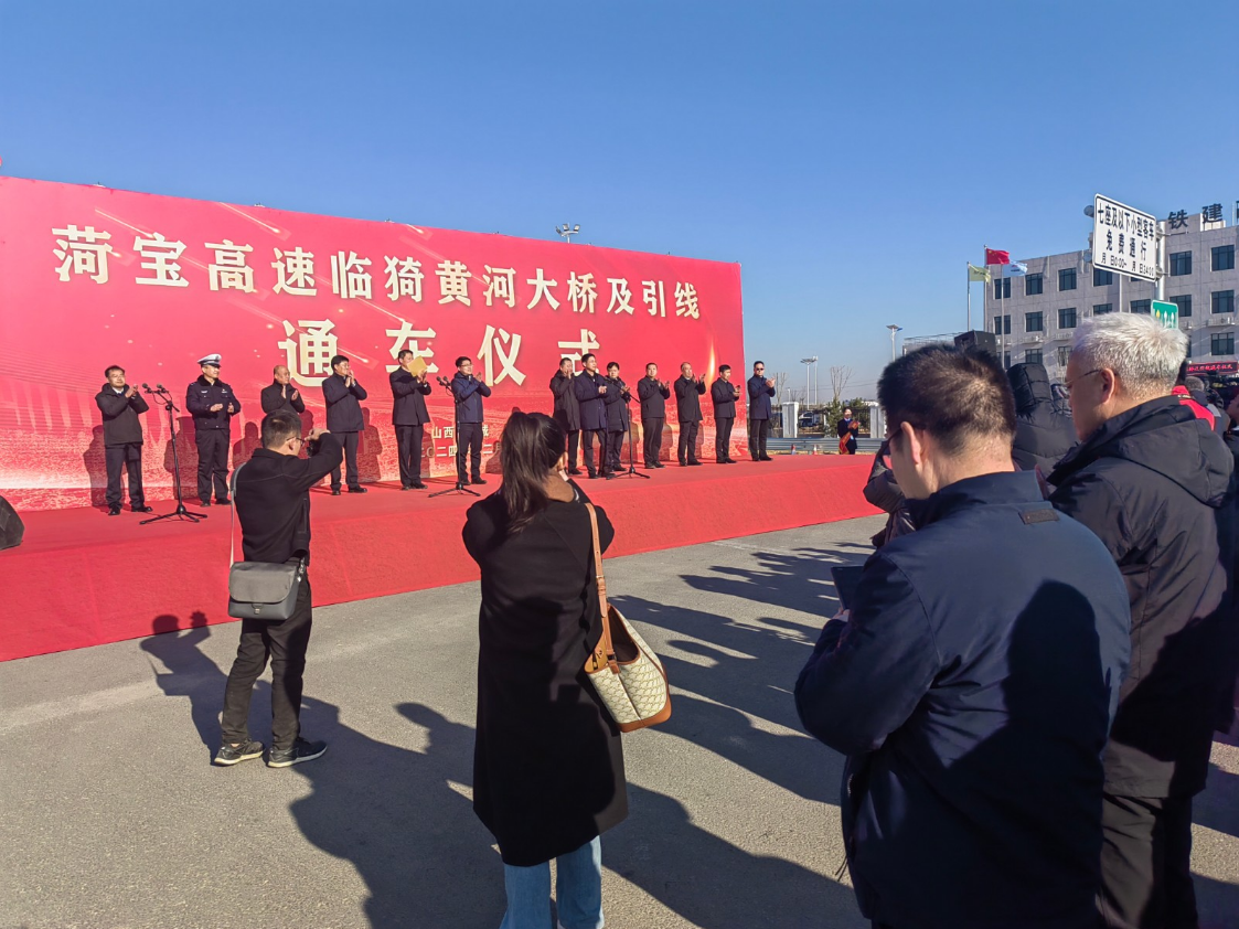 臨猗黃河大橋及引線(xiàn)工程舉行通車(chē)典禮