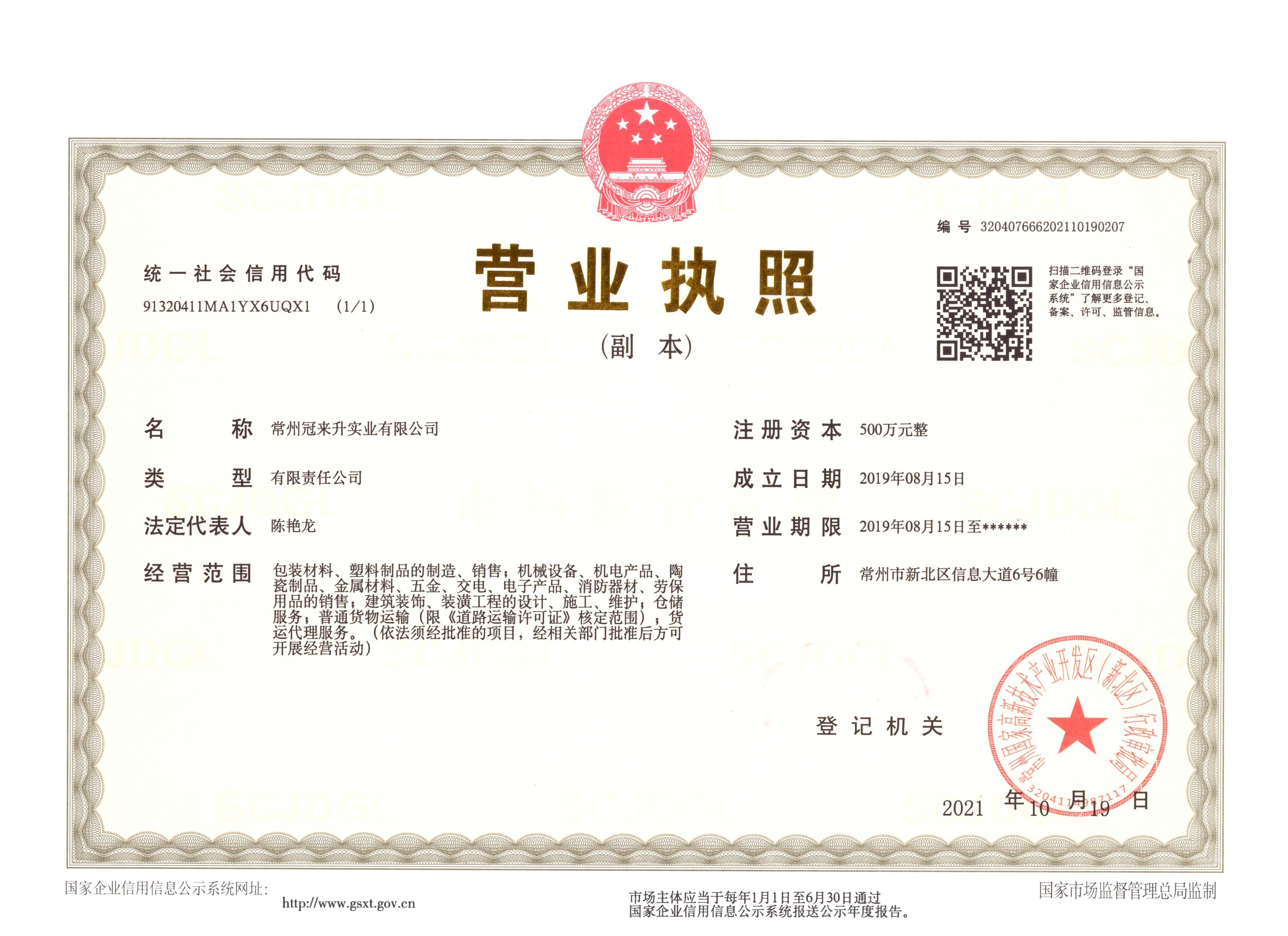 營業(yè)執(zhí)照 